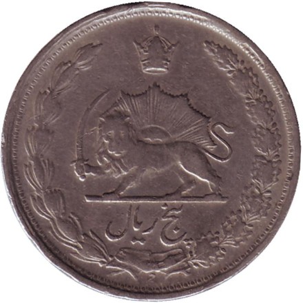 Монета 5 риалов. 1960 год, Иран.