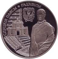 Монета 1 рубль. 2013 год, Беларусь. Слуцкие пояса. Радзивиллы. Монета 1 рубль. 2013 год, Беларусь. Слуцкие пояса. Радзивиллы.