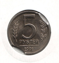 Монета 5 рублей, 1991 год (ЛМД), СССР. Брак. Двойной выкус. Монета 5 рублей, 1991 год (ЛМД), СССР. Брак. Двойной выкус.