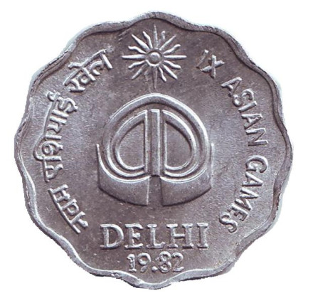 Монета 10 пайсов. 1982 год, Индия. ("♦" - Бомбей). IX Азиатские игры в Дели.