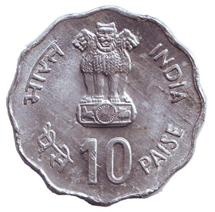 Монета 10 пайсов. 1982 год, Индия. IX Азиатские игры в Дели. ("♦" - Бомбей).