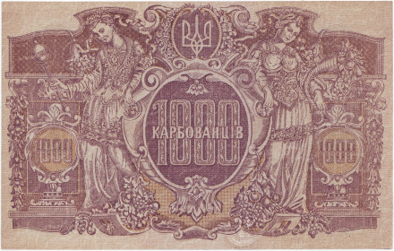 Банкнота 1000 карбованцев. 1919 год, Украина. Петлюра.