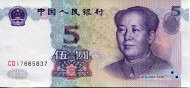 Банкнота 5 юаней. 1999 год, Китай. Банкнота 5 юаней. 1999 год, Китай.