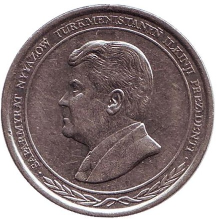 Монета 1000 манатов. 1999 год, Туркменистан. Из обращения. Сапармурат Ниязов.