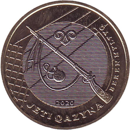 Монета 100 тенге. 2020 год, Казахстан. Хорошее ружье. Сокровища степи.
