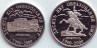 10 лет образования Приднестровской Молдавской республики. 25 и 50 рублей, 2000 год, Приднестровская Молдавская республика.