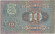 Банкнота 10 крон. 1937 год, Эстония.