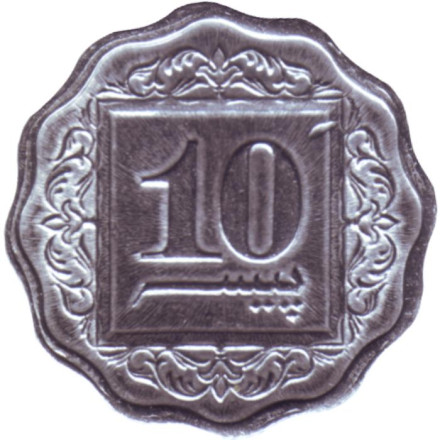 Монета 10 пайсов. 1984 год, Пакистан.