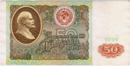 Банкнота 50 рублей. 1991 год, СССР. Банкнота 50 рублей. 1991 год, СССР.