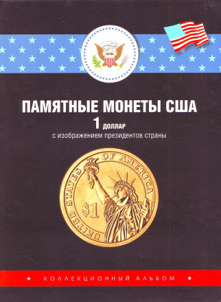 Монета 1 доллар, 2007-2016 гг., США. Комплект из 39 монет серии "Президенты США".