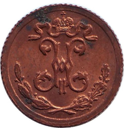 Монета 1/4 копейки. 1899 год, Российская империя.