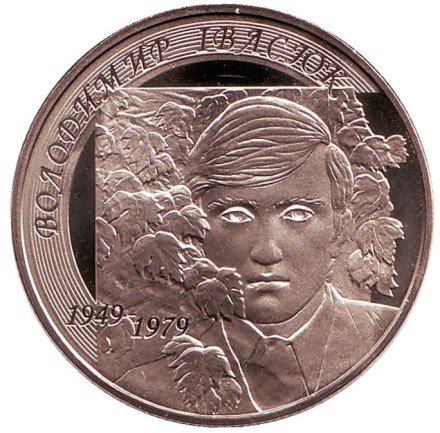 Монета 2 гривны. 2009 год, Украина. Владимир Ивасюк. Монета 2 гривны. 2009 год, Украина. Владимир Ивасюк.