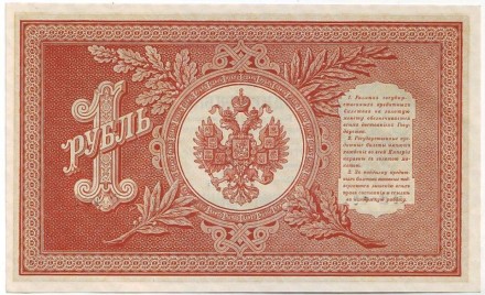 Бона 1 рубль. 1898 год, Российская империя. Выпуск 1917-21 гг. Советское правительство. (Шипов, Алексеев). Пресс. Бона 1 рубль. 1898 год, Российская империя. Выпуск 1917-21 гг. Советское правительство. (Шипов, Алексеев). Пресс.