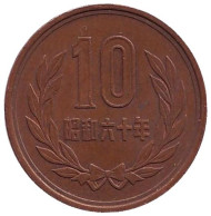 Монета 10 йен. 1985 год, Япония. Монета 10 йен. 1985 год, Япония.