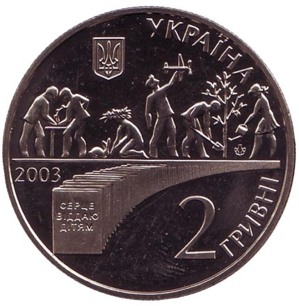 Монета 2 гривны. 2003 год, Украина. Василий Сухомлинский.
