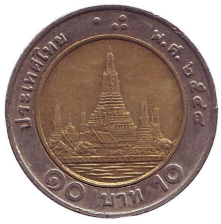 Монета 10 батов. 2005 год, Таиланд. Ват Арун. (Храм рассвета).