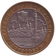 Монета 10 рублей. 2003 год, Россия. Серия "Древние города России". Дорогобуж.  Монета 10 рублей. 2003 год, Россия. Серия "Древние города России". Дорогобуж.