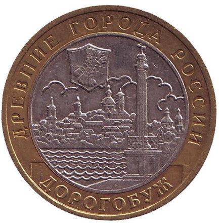 Монета 10 рублей, 2003 год, Россия. Дорогобуж, серия Древние города России.