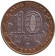 Монета 10 рублей. 2003 год, Россия. Серия "Древние города России". Дорогобуж. 