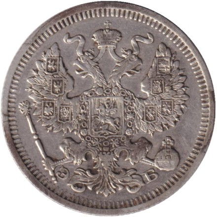 Монета 20 копеек. 1910 год, Российская империя.