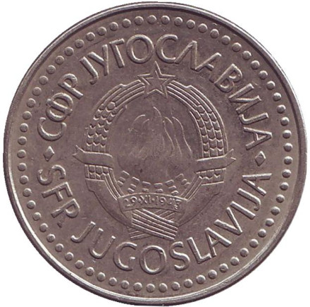 Монета 100 динаров. 1987 год, Югославия.