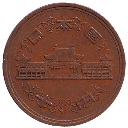 Монета 10 йен. 1970 год, Япония. Монета 10 йен. 1970 год, Япония.