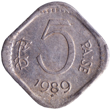 Монета 5 пайсов. 1989 год, Индия. ("*" - Хайдарабад).