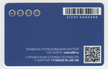 Единая транспортная карта "Волна Балтики". 2022 год, Калининград. Единая транспортная карта "Волна Балтики". 2022 год, Калининград.