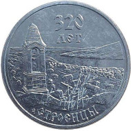 Монета 3 рубля. 2021 год, Приднестровье. 320 лет селу Строенцы. Монета 3 рубля. 2021 год, Приднестровье. 320 лет селу Строенцы.
