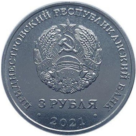 Монета 3 рубля. 2021 год, Приднестровье. 320 лет селу Строенцы. Монета 3 рубля. 2021 год, Приднестровье. 320 лет селу Строенцы.