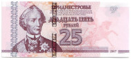 Банкнота 25 рублей. 2007 год, Приднестровская Молдавская Республика. (Модификация 2012 года). Банкнота 25 рублей. 2007 год, Приднестровская Молдавская Республика. (Модификация 2012 года).