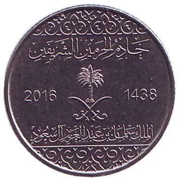 Монета 1 халал. 2016 год, Саудовская Аравия.