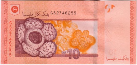 Банкнота 10 ринггит. 2021 год, Малайзия.