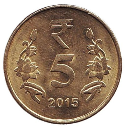 Монета 5 рупий. 2015 год, Индия. (Без отметки монетного двора)