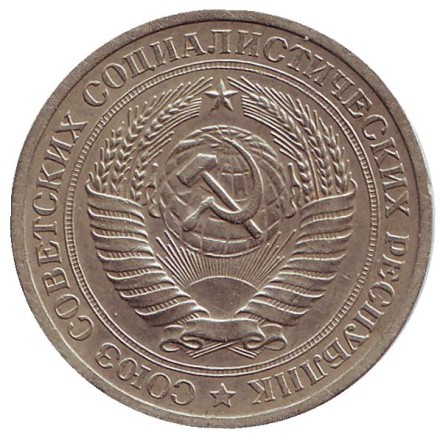 Монета 1 рубль. 1969 год, СССР. Монета 1 рубль. 1969 год, СССР.