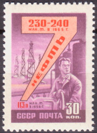 Марка почтовая. 1959 год, СССР. 30 копеек. Семилетний план. Нефть. Марка почтовая. 1959 год, СССР. 30 копеек. Семилетний план. Нефть.