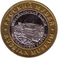 Император Павел I. Михайловский замок. Русский музей. Сувенирный жетон.