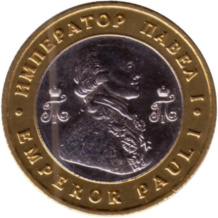 Император Павел I. Михайловский замок. Русский музей. Сувенирный жетон.