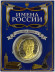Сувенирная медаль (жетон, монета) в открытке. Имена России. Сергей Есенин.