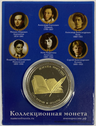 Сувенирная медаль (жетон, монета) в открытке. Имена России. Сергей Есенин.