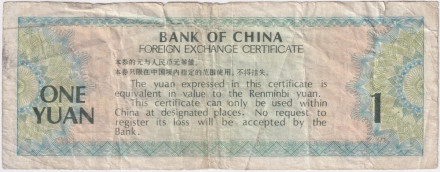 Банкнота 1 юань. 1979 год, Китай. Валютный сертификат. P-FX3.