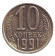 Монета 10 копеек. 1991 год, СССР. (Без отметки монетного двора) Монета 10 копеек. 1991 год, СССР. (Без отметки монетного двора)