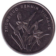 Монета 1 цзяо, 2005 год, КНР. (Магнитная) Орхидея. Монета 1 цзяо, 2005 год, КНР. (Магнитная) Орхидея.