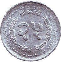 Монета 25 пайсов. 1993 год, Непал.