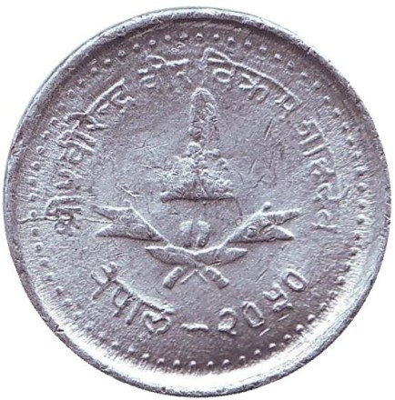Монета 25 пайсов. 1993 год, Непал. Монета 25 пайсов. 1993 год, Непал.