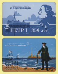 Комплект из 2-х электронных карт "Подорожник". 2022 год, Россия. 350 лет со дня рождения Петра I. Комплект из 2-х электронных карт "Подорожник". 2022 год, Россия. 350 лет со дня рождения Петра I.