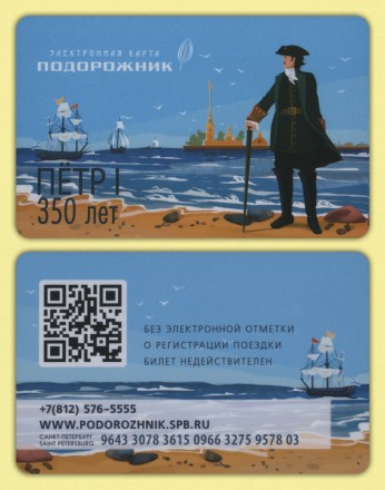 Комплект из 2-х электронных карт "Подорожник". 2022 год, Россия. 350 лет со дня рождения Петра I.