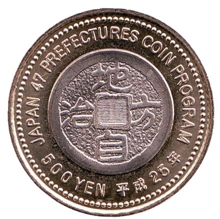 Монета 500 йен, 2013 год, Япония. Префектура Гумма. Монета 500 йен, 2013 год, Япония. Префектура Гумма.
