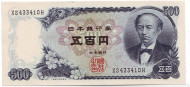 Банкнота 500 йен. 1951 год, Япония. Банкнота 500 йен. 1951 год, Япония.