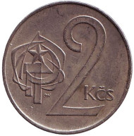 Монета 2 кроны. 1983 год, Чехословакия. Монета 2 кроны. 1983 год, Чехословакия.